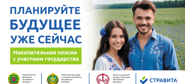 Добровольное дополнительное накопительное пенсионное страхование с финансовой поддержкой государства