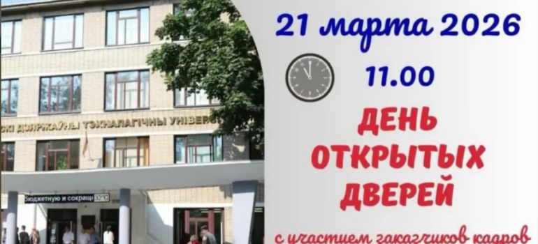 Твое будущее начинается здесь!