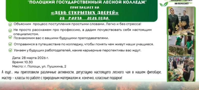 День открытых дверей