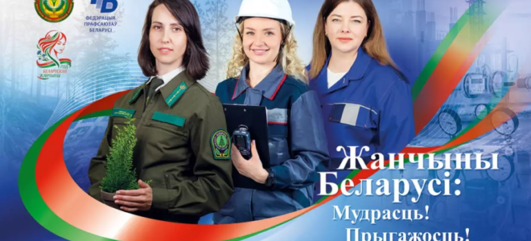 Лица Года белорусской женщины: наш член Профсоюза на баннере ФПБ