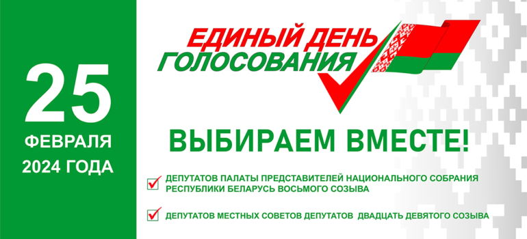 Сегодня в Республике Беларусь началось досрочное голосование по выборам депутатов